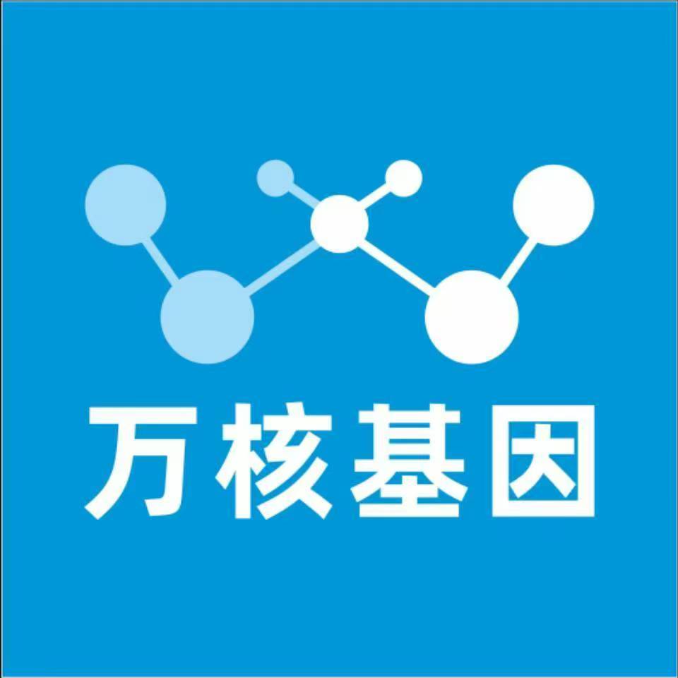 兴安盟科尔沁右翼前旗万核健康基因管理咨询中心